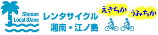 湘南ローカルウェーブ